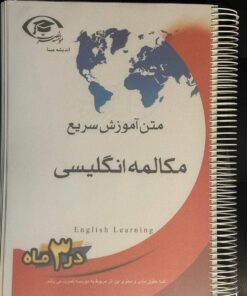 کتاب مجموعه مکالمه زبان انگلیسی